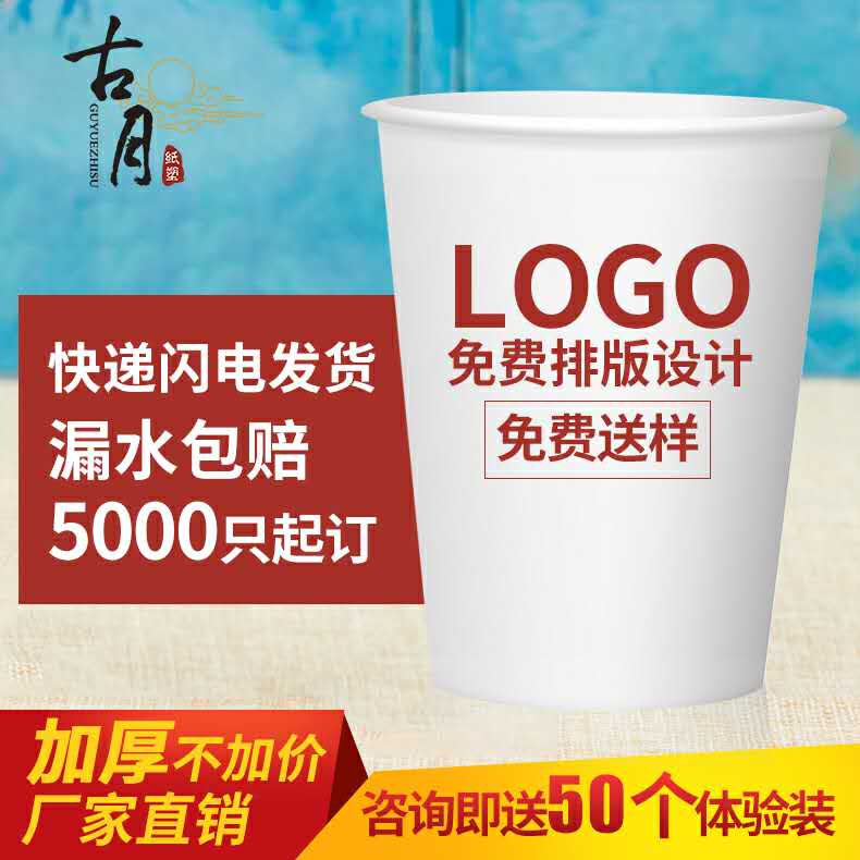 一次性廣告紙杯個性化定制logo印刷設(shè)計