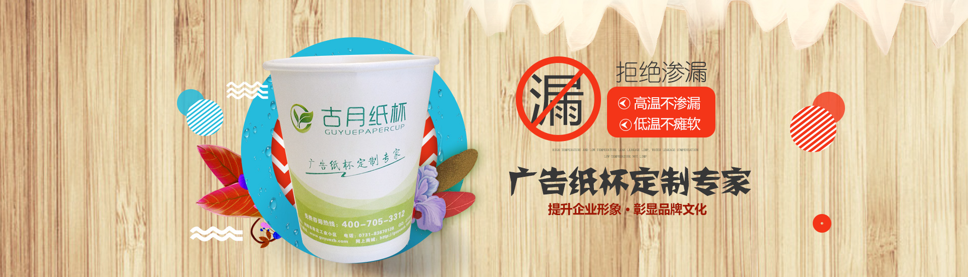 瀏陽(yáng)市古月紙塑制品廠(chǎng)|長(zhǎng)沙古月紙塑專(zhuān)業(yè)的一次性紙杯定制定做生產(chǎn)廠(chǎng)家