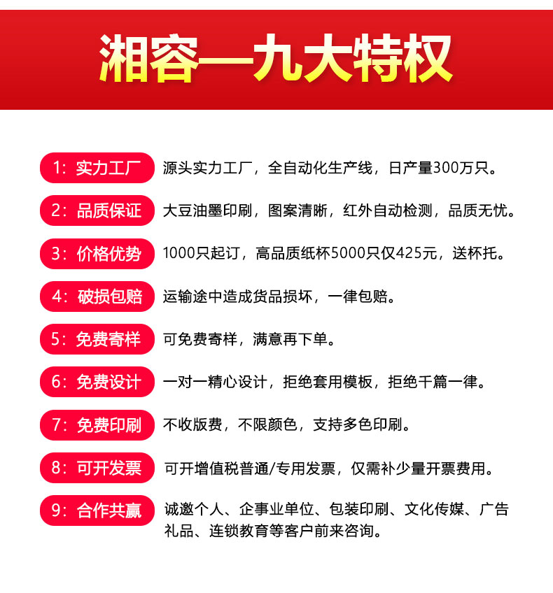 湘容九大特權(quán)：1實(shí)力工廠(chǎng) 2 品質(zhì)保證 3 價(jià)格優(yōu)勢(shì) 4 破損包賠 5 免費(fèi)寄樣 6 免費(fèi)設(shè)計(jì) 7免費(fèi)印刷 8 可開(kāi)發(fā)票 9合作共贏
