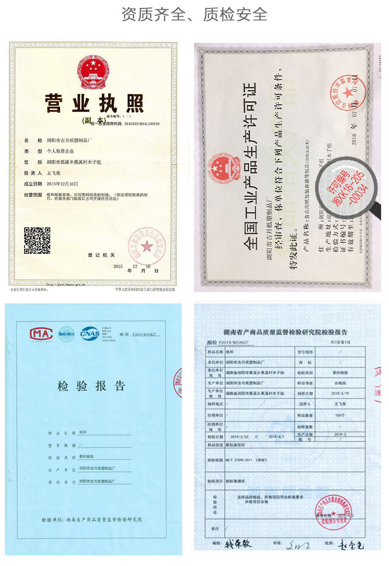 資質(zhì)齊全 質(zhì)檢安全
