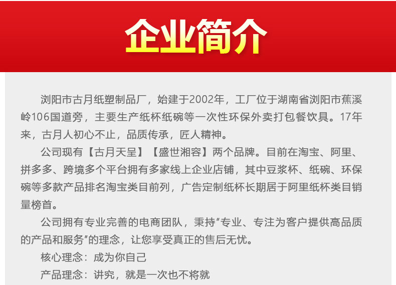 企業(yè)簡(jiǎn)介 古月紙塑制品廠(chǎng) 始建于2002年